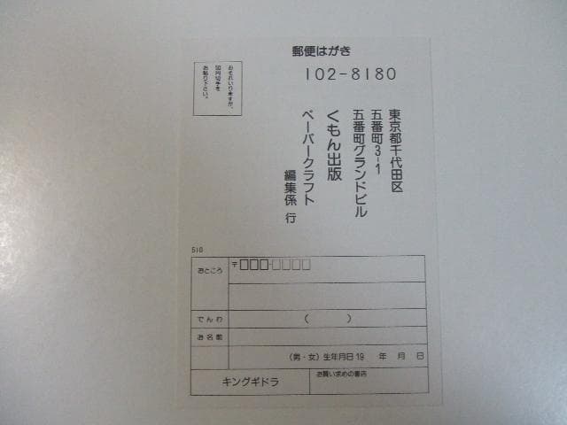 未組立未加工 くもんのペーパークラフト キングギドラ 円谷プロ