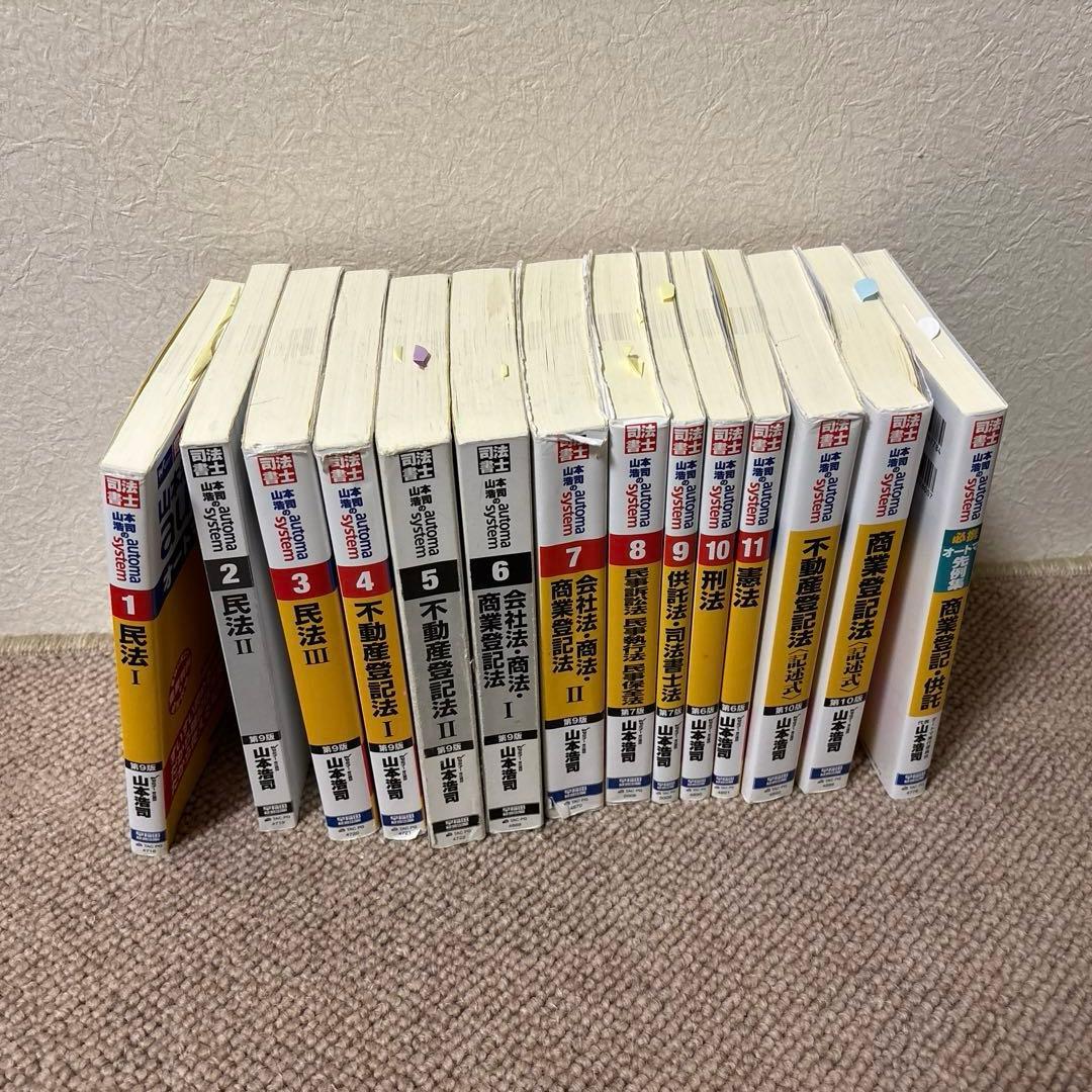 【セット14】山本浩司automa 司法書士 1〜11 記述式2冊　先例1冊