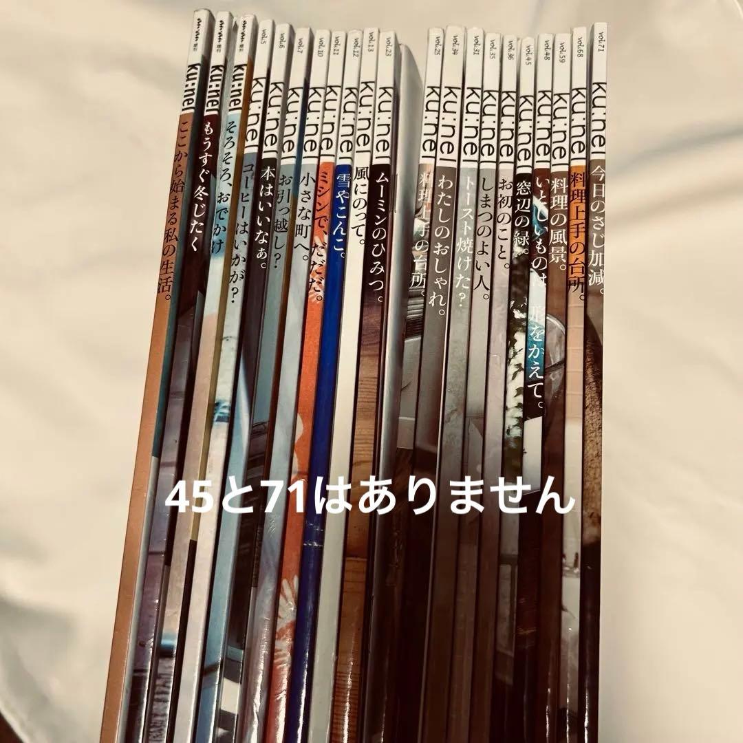 雑誌 Ku:nel クウネル anan〜創刊号〜vol.71 20冊セット