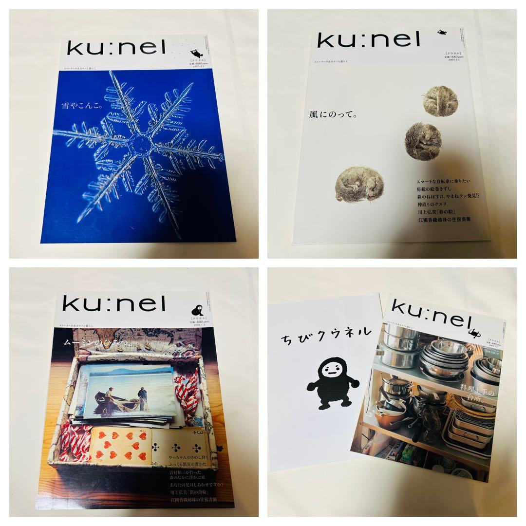 雑誌 Ku:nel クウネル anan〜創刊号〜vol.71 20冊セット