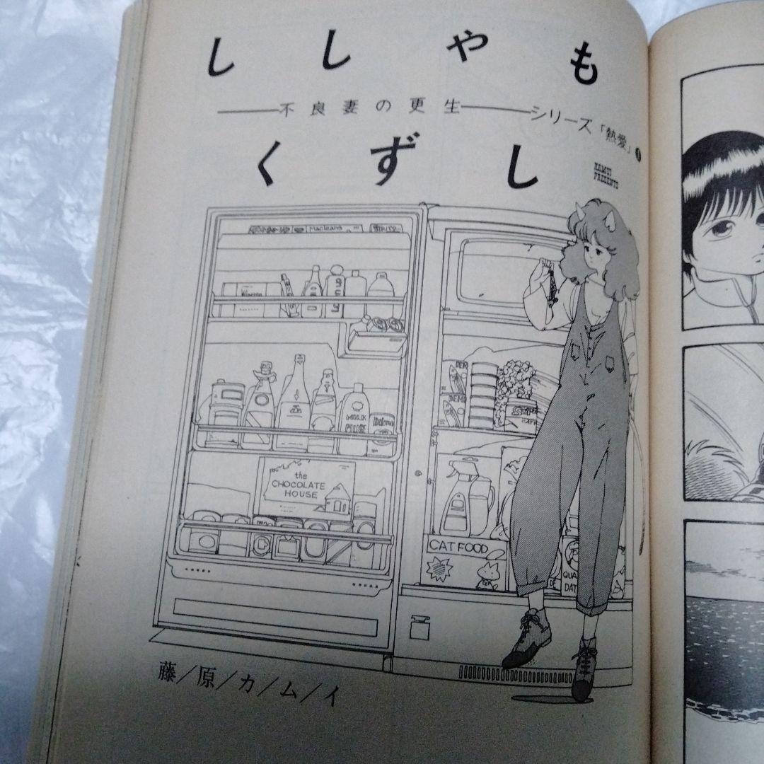 藤原カムイファン用　漫画ブリッコ 1984 ４月号 ミニポスター付　大塚英志