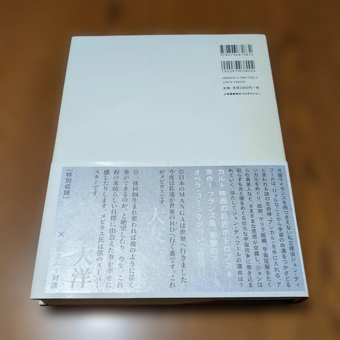 【帯付】LINCAL アンカル アレハンドロ・ホドロフスキー作 メビウス画