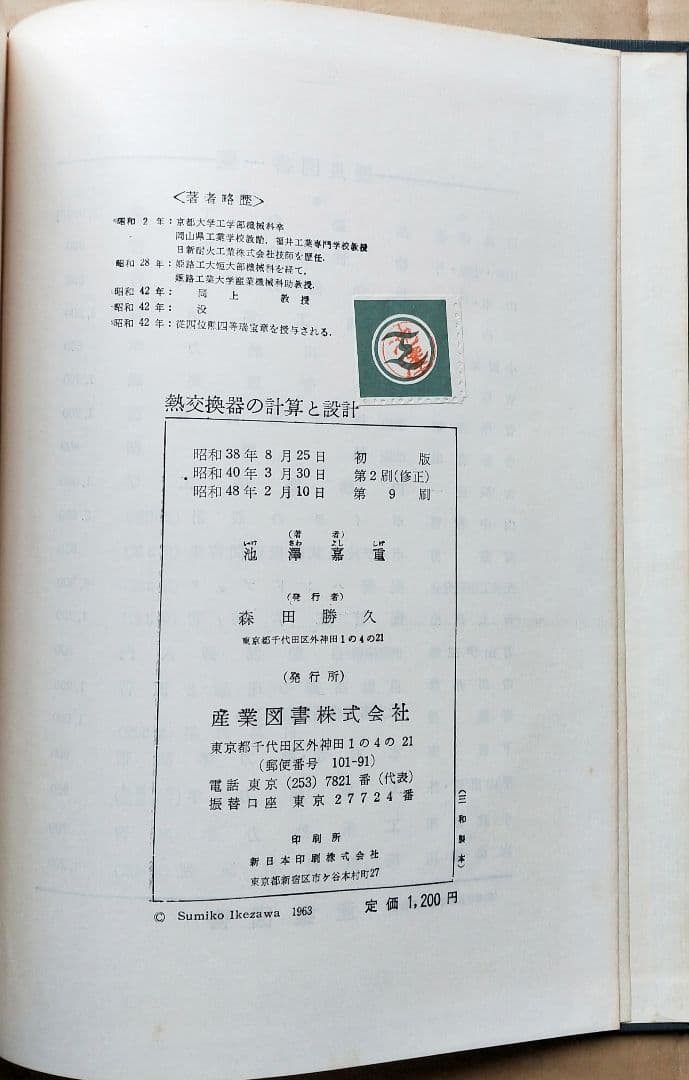 熱交換器の計算と設計