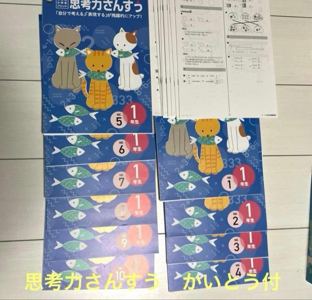未使用　七田式小学生プリント　一年生4教科セット
