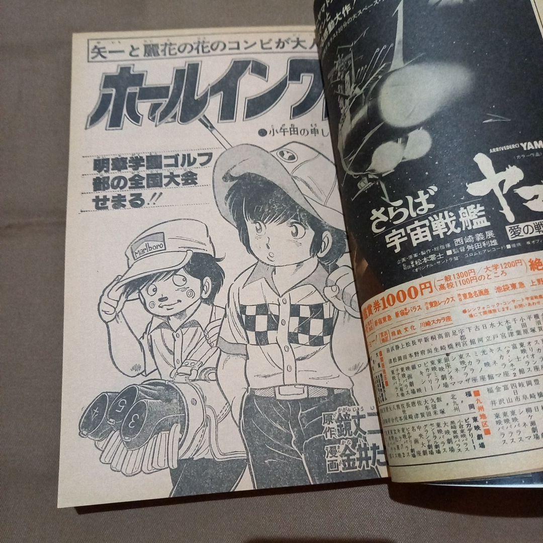 【当時物美品】週刊 少年 ジャンプ 1978年31号 漫画 アニメ