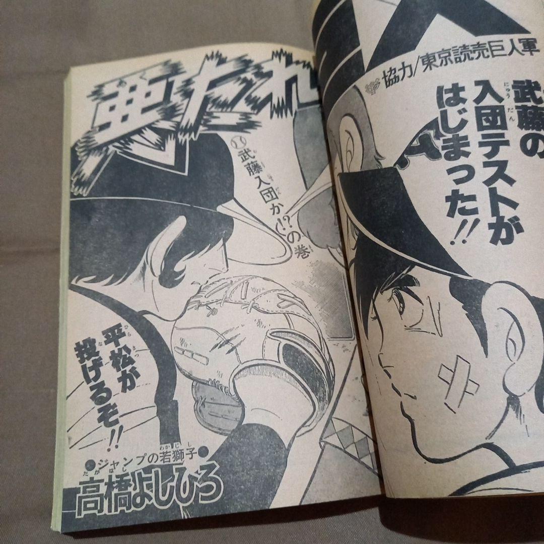 【当時物美品】週刊 少年 ジャンプ 1978年31号 漫画 アニメ