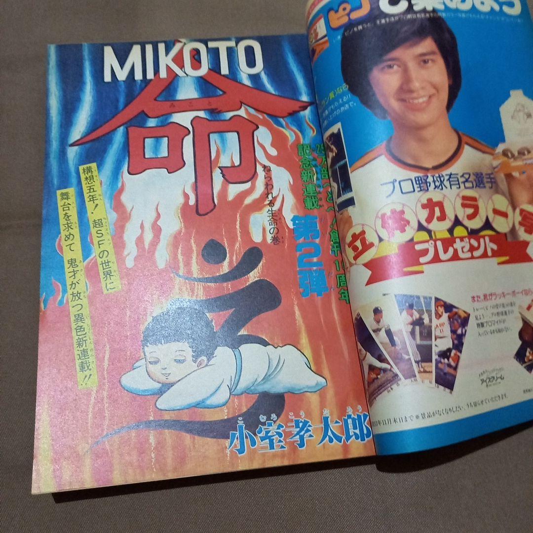 【当時物美品】週刊 少年 ジャンプ 1978年31号 漫画 アニメ
