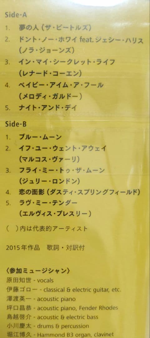 s*9様 原田知世　【恋愛小説】アナログ LPレコード(マスター盤プレッシング)