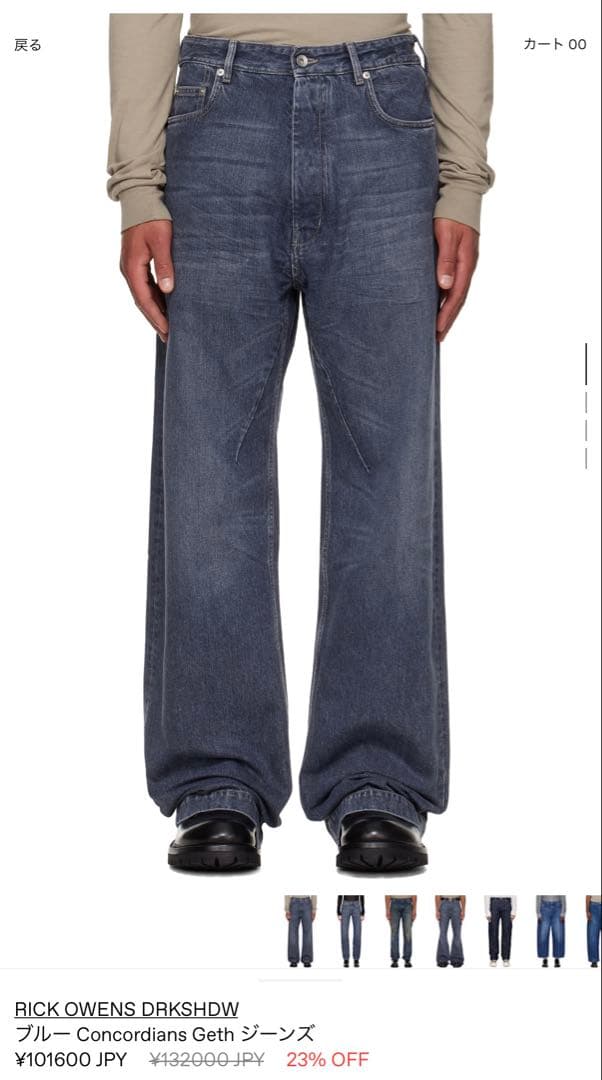 パンツ Rick Owens concordians GETH JEANS