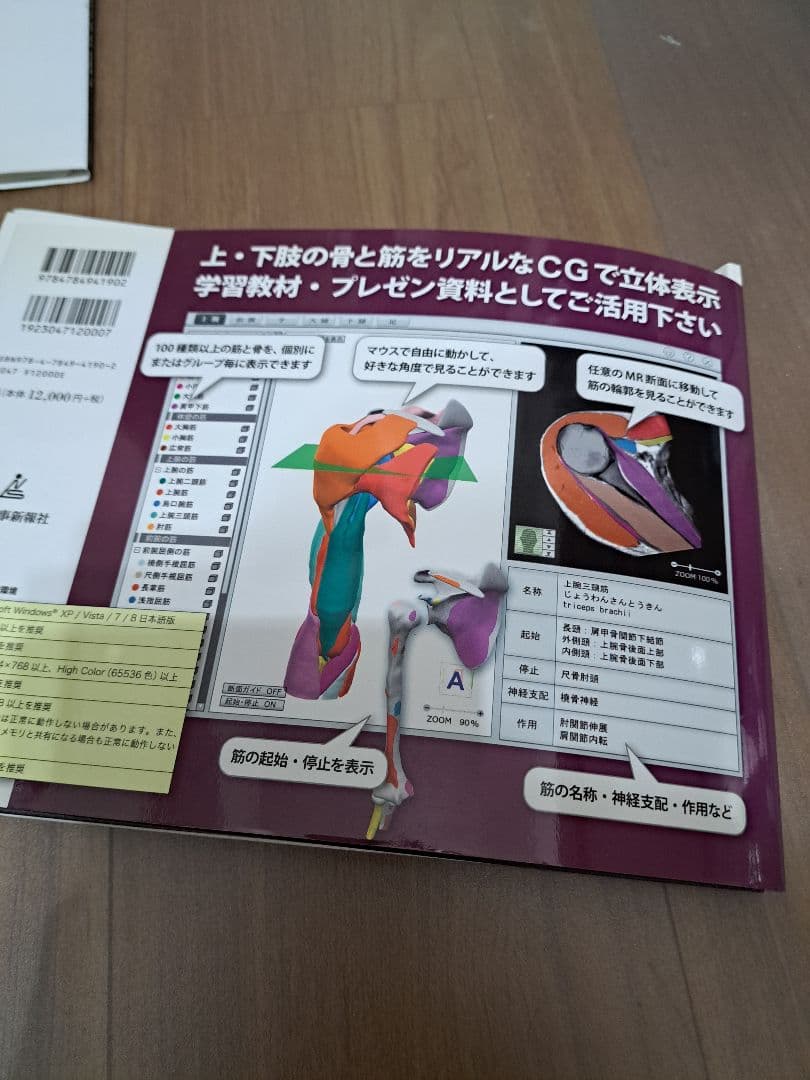 MRI断層解剖アトラス : 3Dで見る骨と筋　cd　付き