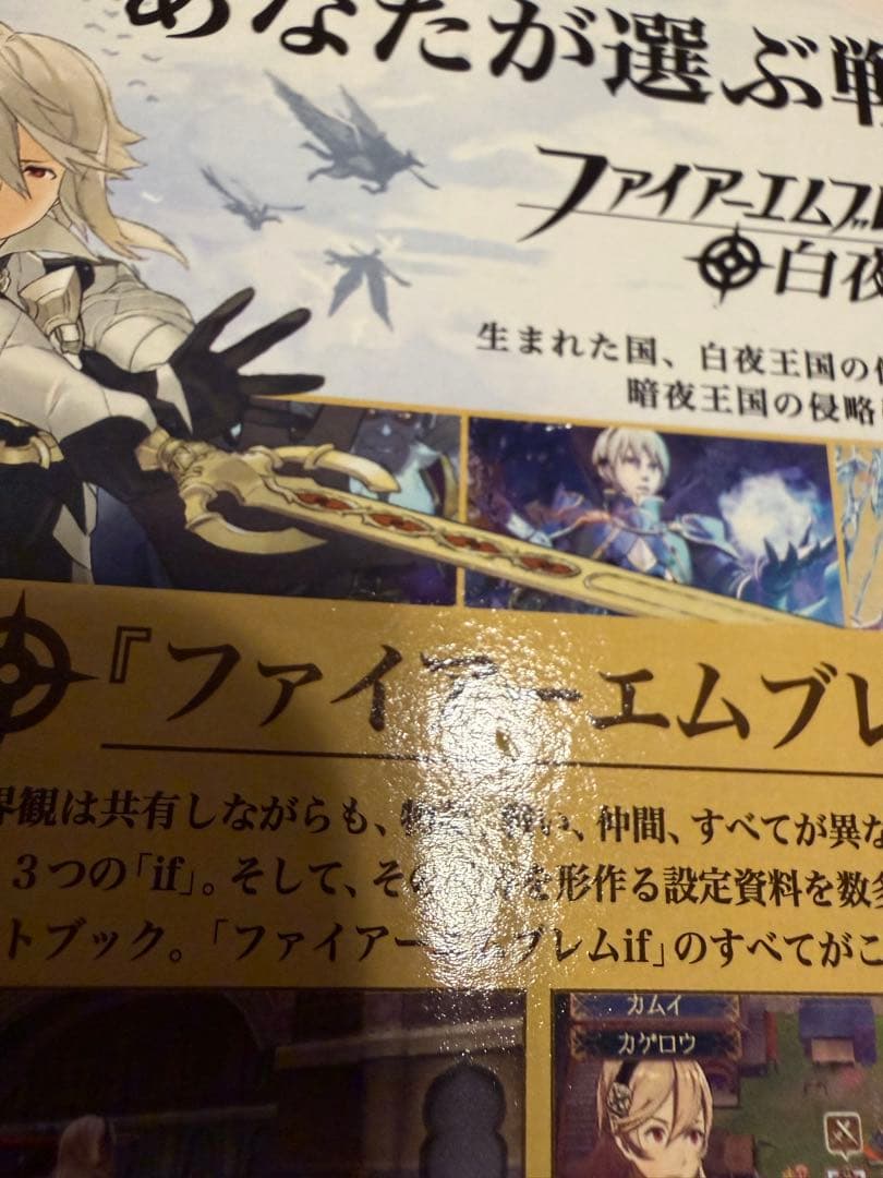 ファイアーエムブレムif Special Edition インビジブルキングダム