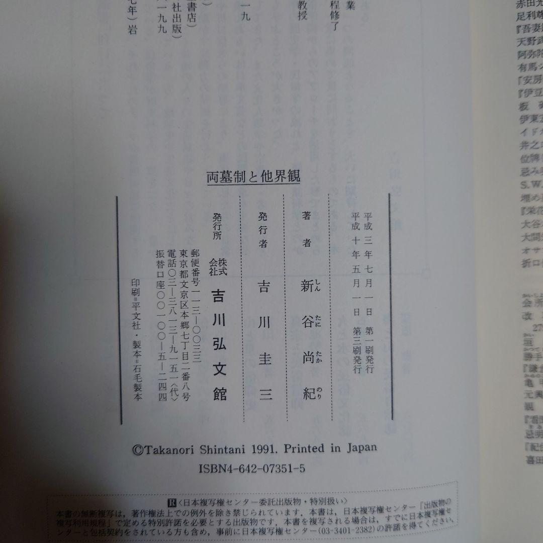 両墓制と他界観