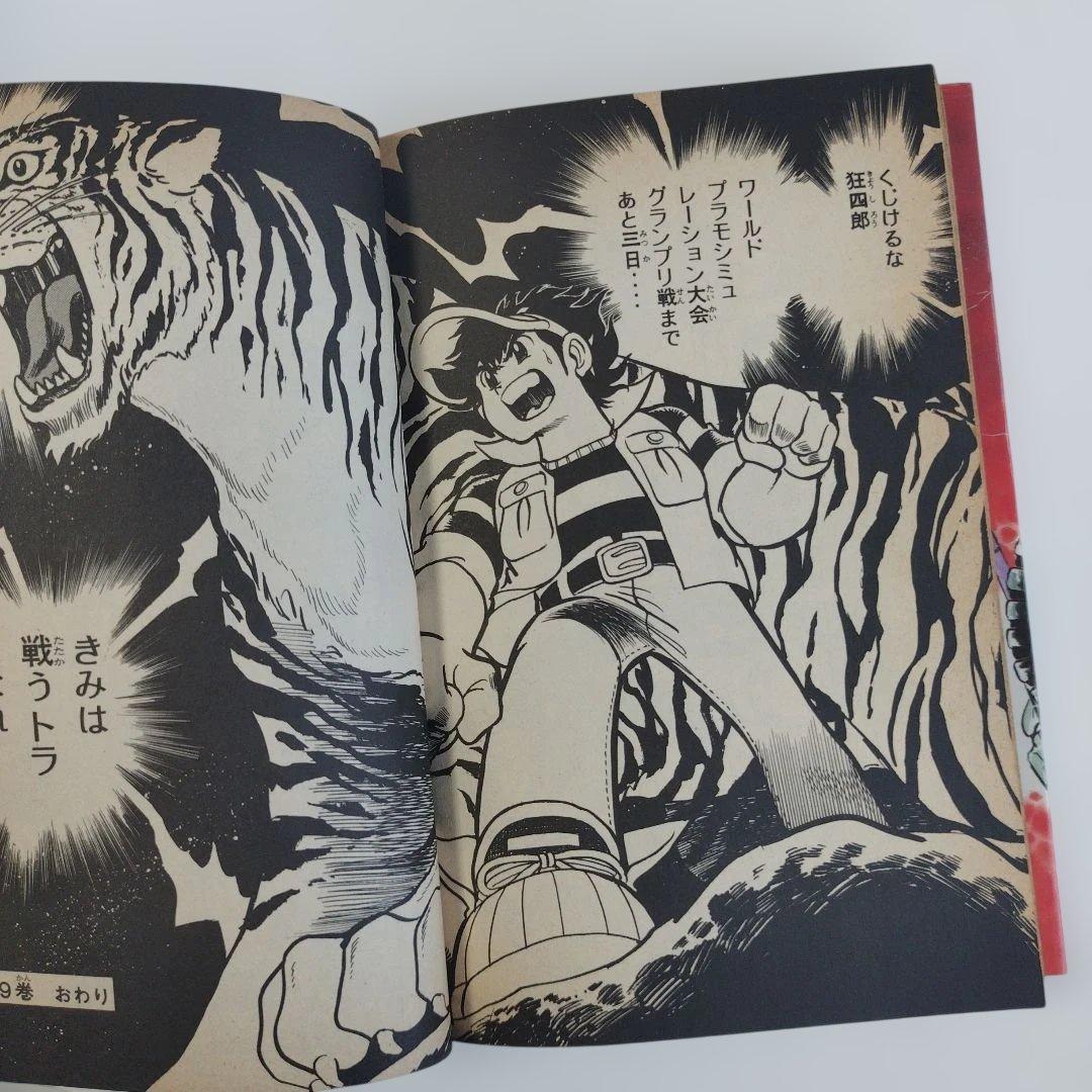 プラモ狂四郎　2.3.4.5.6.8.9巻（1.7巻抜け）【7冊セット】