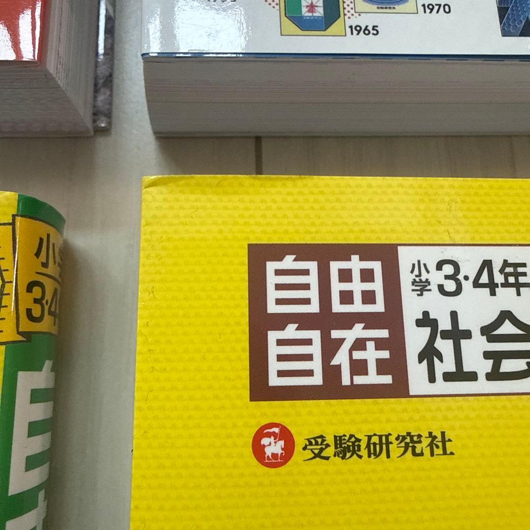 自由自在3、4年生　4教科セット