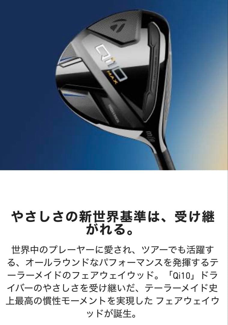 新品　テーラーメイド Qi10 MAXフェアウェイウッド 3W(16°) S