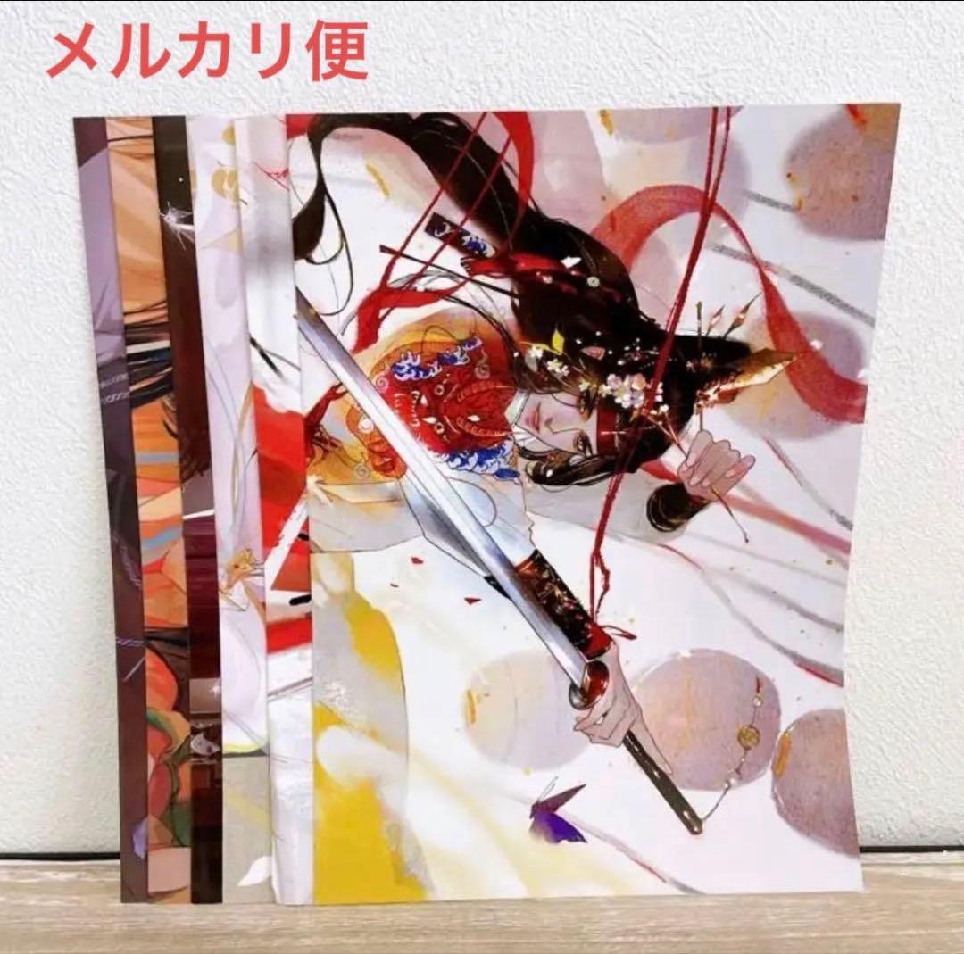 中国版　魔道祖師　天官腸福 天官赐福　官方典蔵原画集