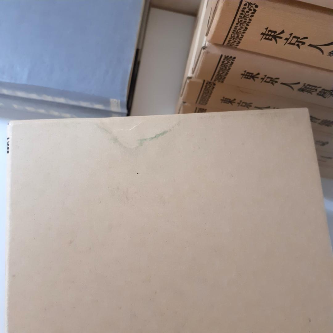 人類学雑誌　その①　1～15巻　第一書房　【注意事項あり】