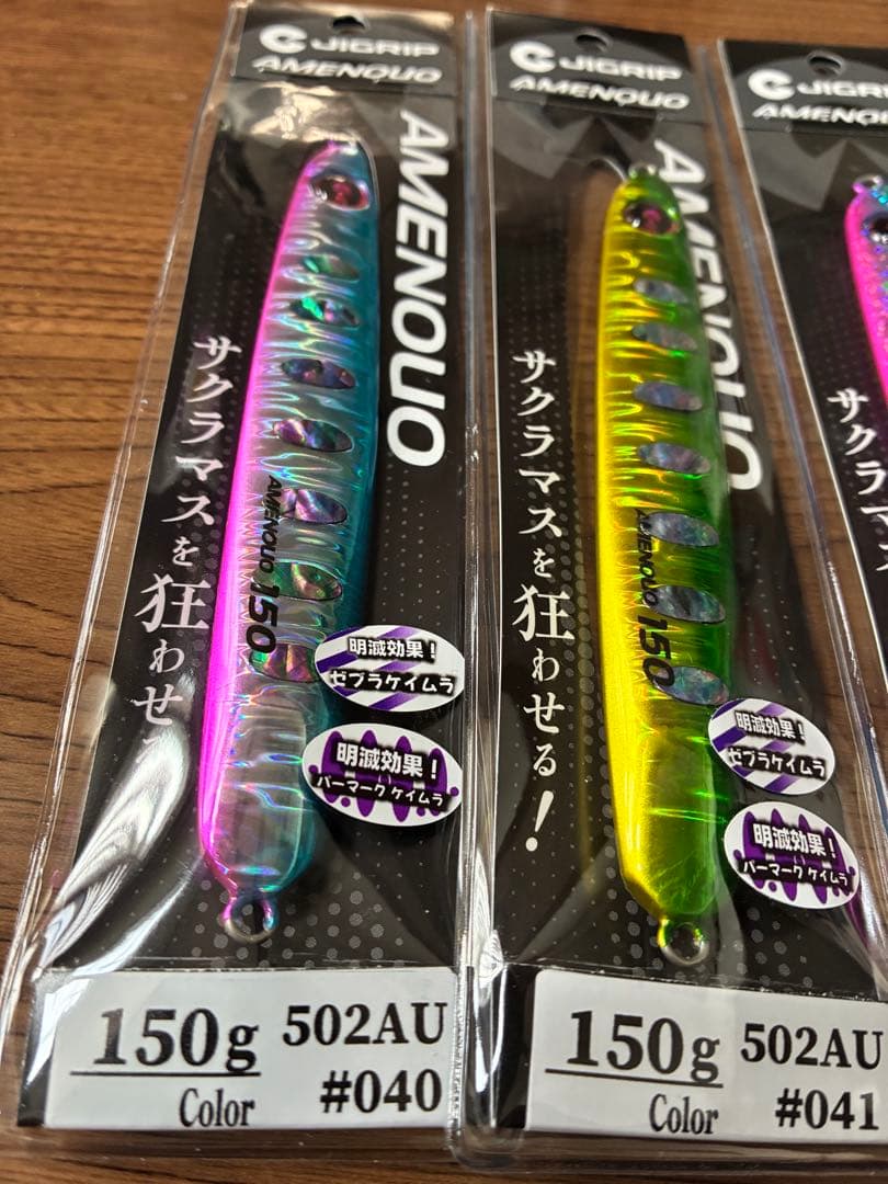 JIGRIP AMENOUO 150g アワビ#040#041 #034 ３本