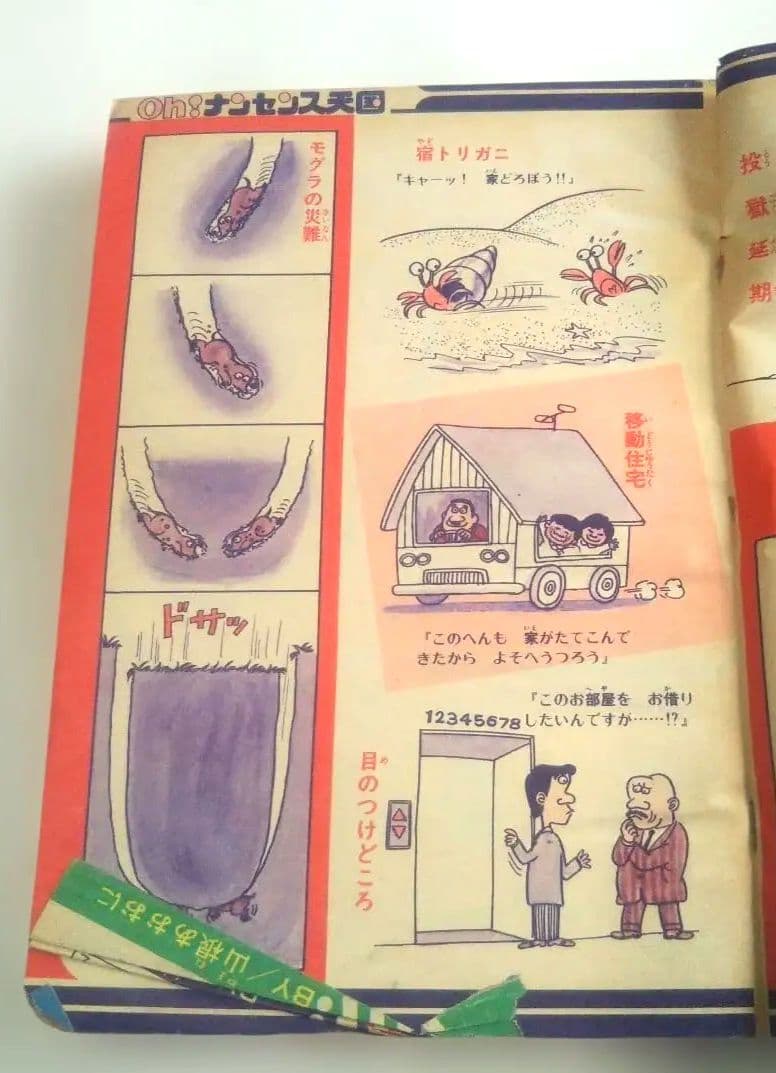 昭和レトロ⬛️週刊少年キング昭和45年4月