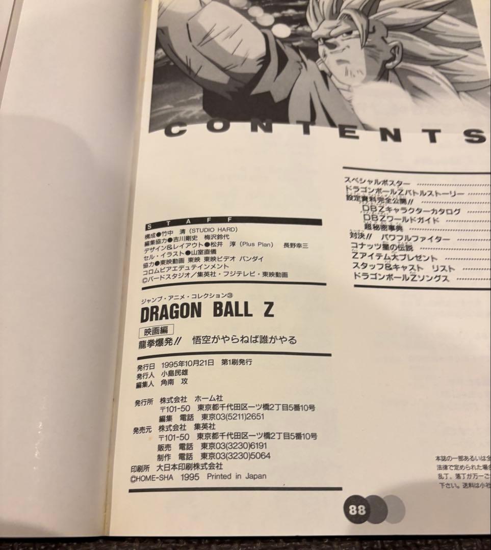 初版 ドラゴンボールZ 映画編 龍拳爆発!!悟空がやらねば誰がやる