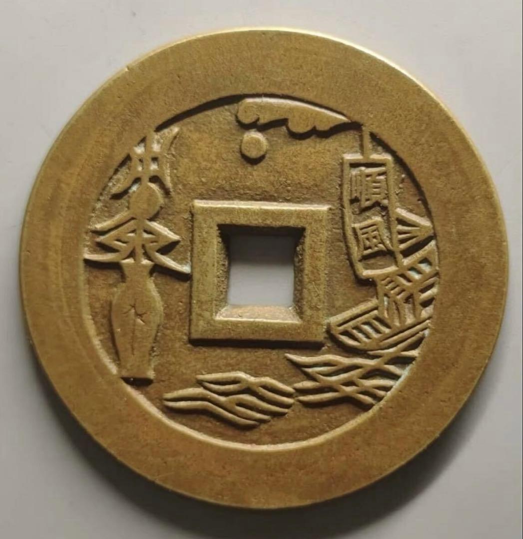 ☆珍品☆古銭 重さ約40.58g 長52㎜ 中国古銭 アンティーク 絵錢 本物