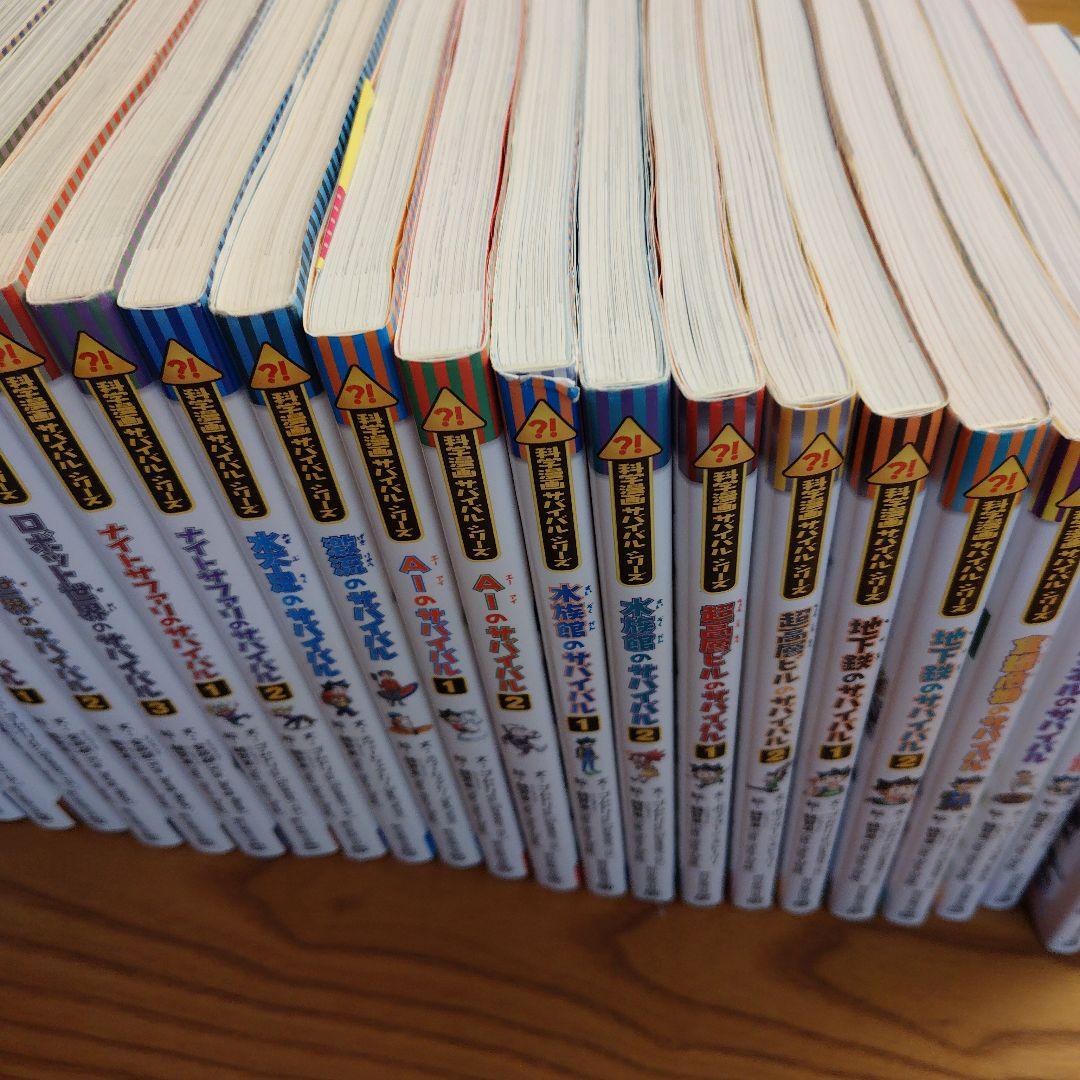 科学漫画サバイバルシリーズ　29巻