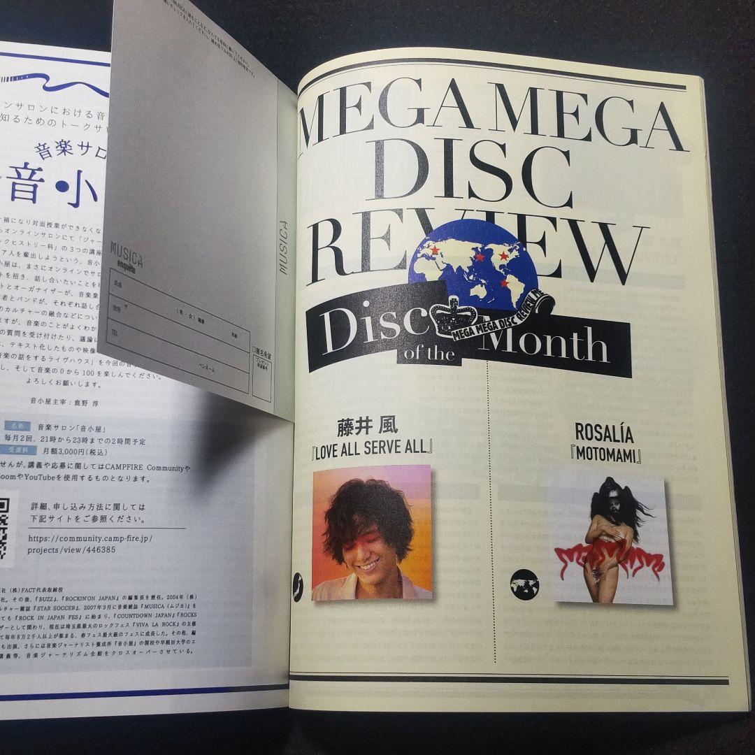 ☘️【匿名配送・送料無料】　MUSICA藤井風　2022年5月号