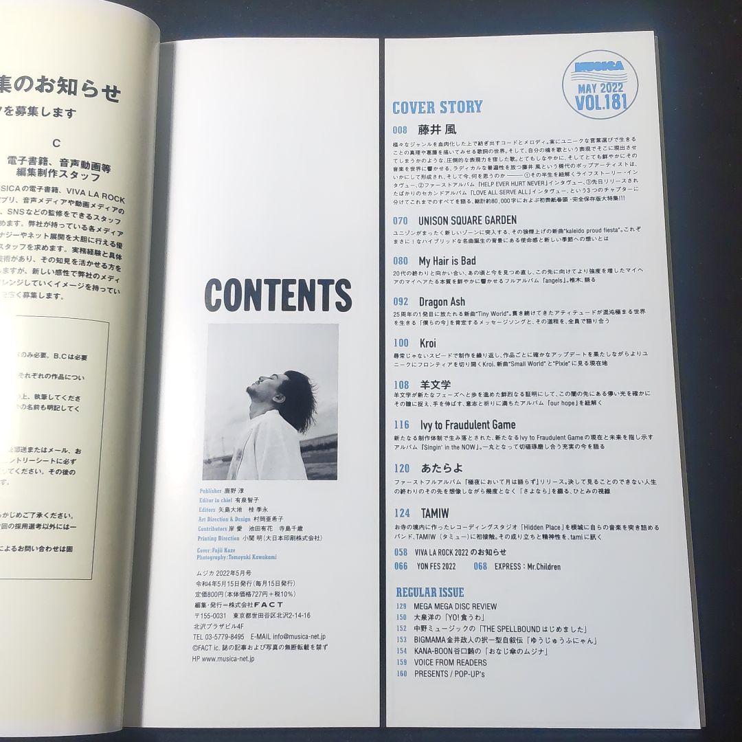 ☘️【匿名配送・送料無料】　MUSICA藤井風　2022年5月号