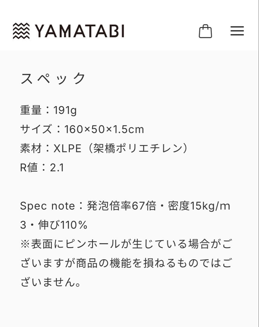 山旅　1.5極厚ULクローズドセルマット160cm