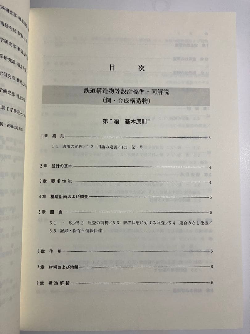 令和6年3月 鉄道構造物等設計標準・同解説(鋼・合成構造物)