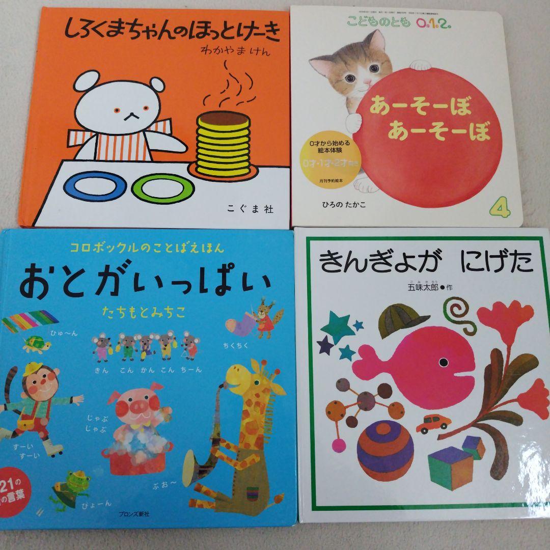 【厳選】赤ちゃん0歳から幼児向け読み聞かせ絵本まとめ売り36冊セット