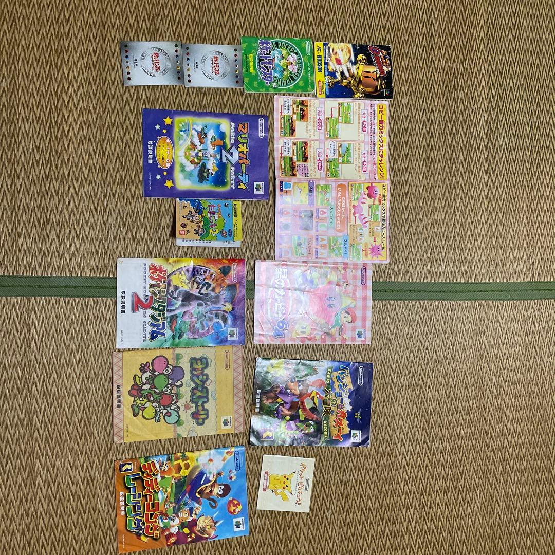 ゲームボーイ　任天堂64 取扱説明書セット