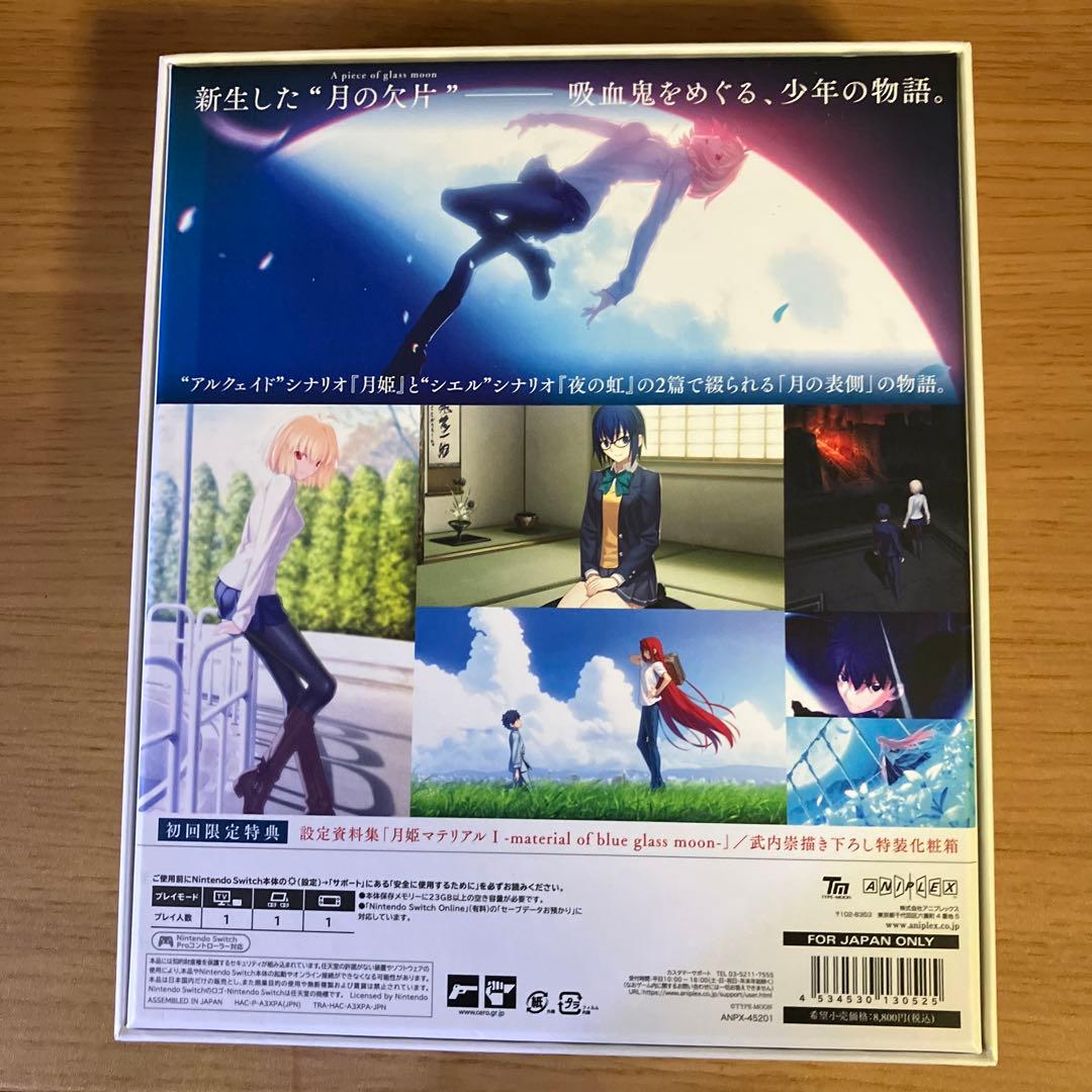 月姫 Nintendo Switch