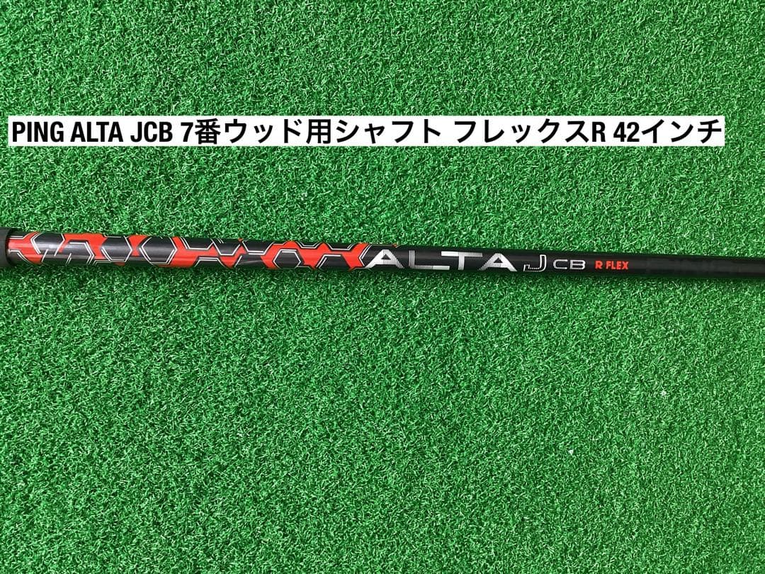 PING ALTA JCB Red 7番ウッドシャフト　Rフレックス　スリーブ付