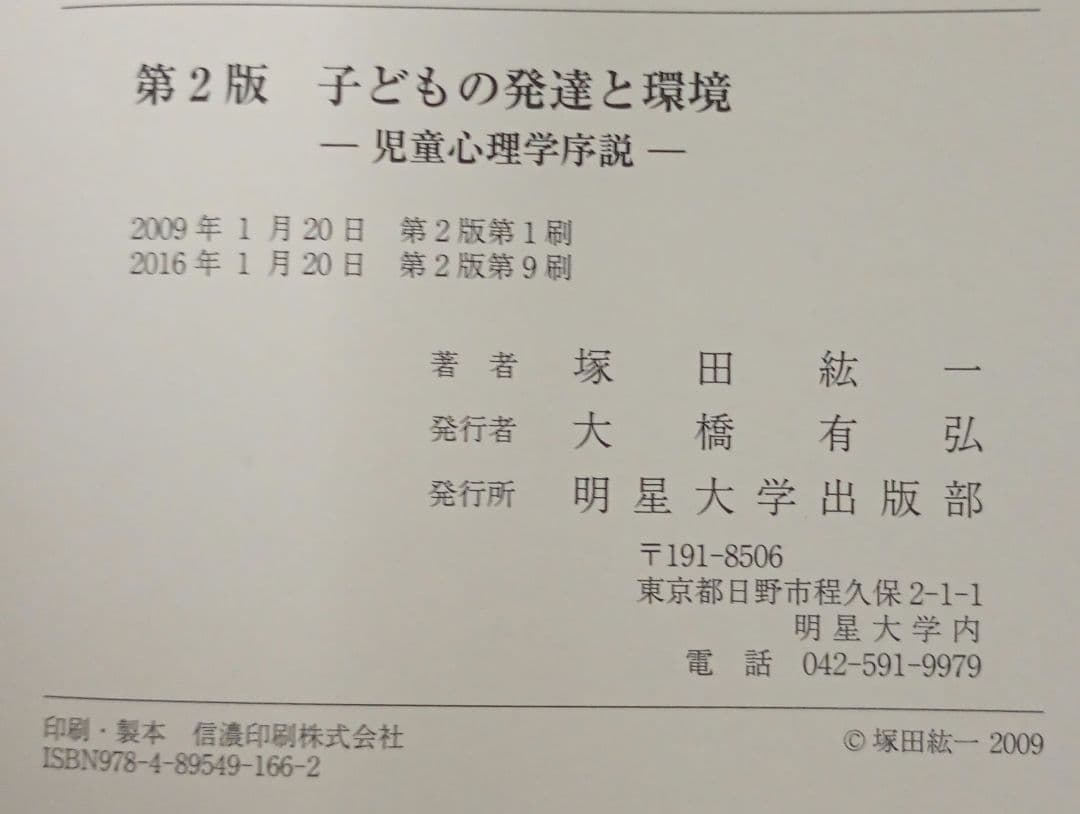 明星大学 テキスト 初等教育 30冊 セット 教育学 教育法 小学校 指導 児童