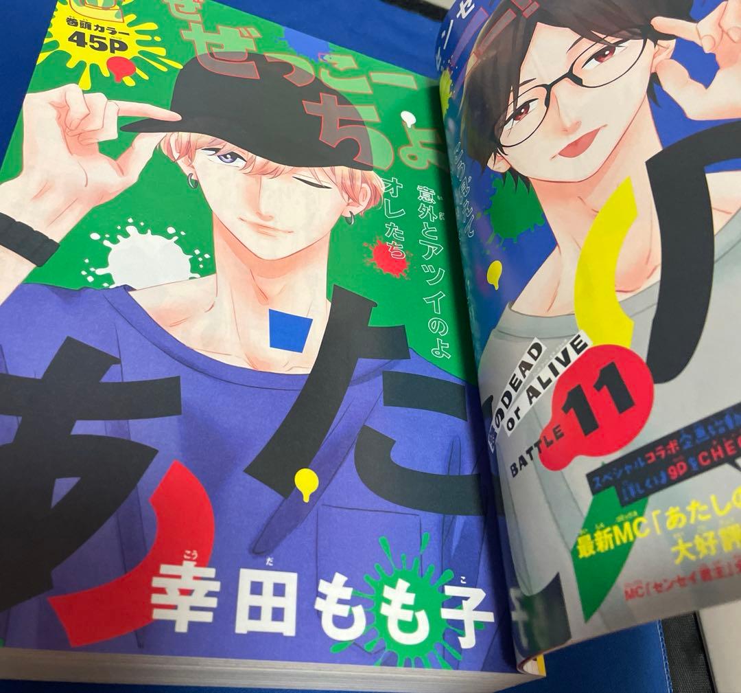 別冊マーガレット2018年8月号 竹内涼真