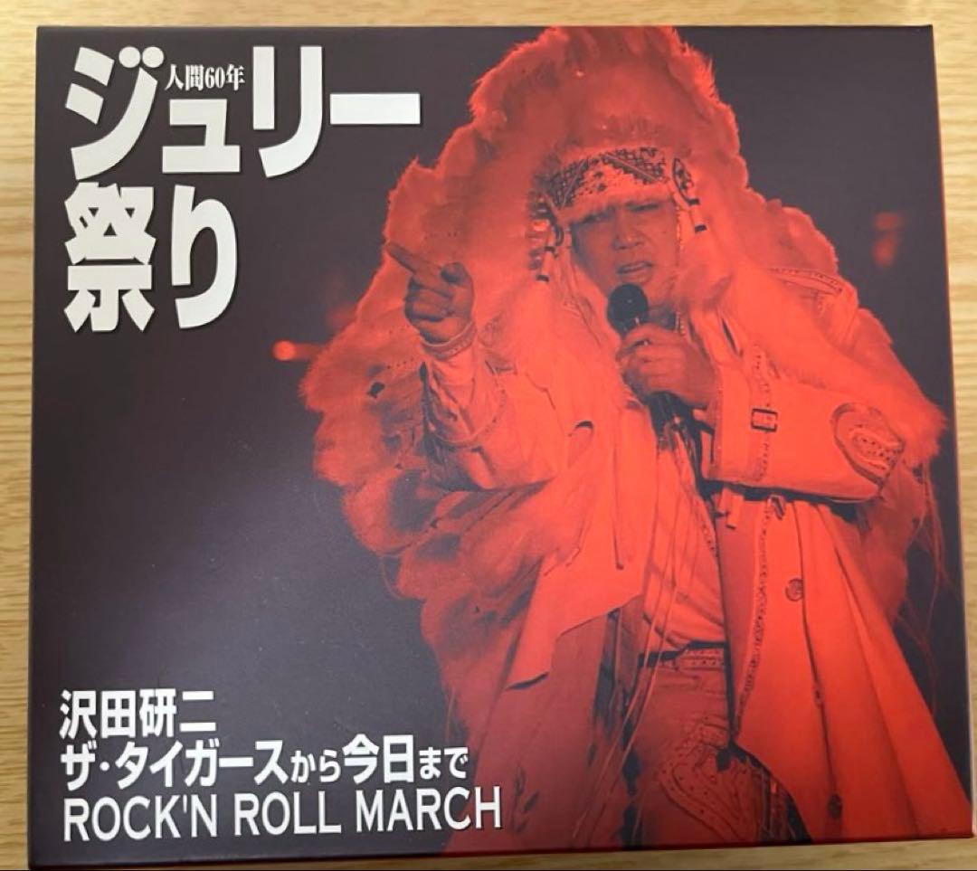 ジュリー祭り　沢田研二　ザ・タイガースから今日まで