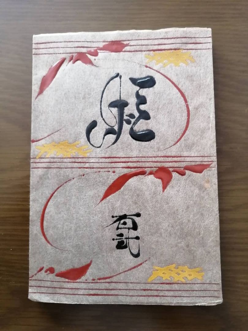 工藝102号（限定1000部）陸中の漆器特集