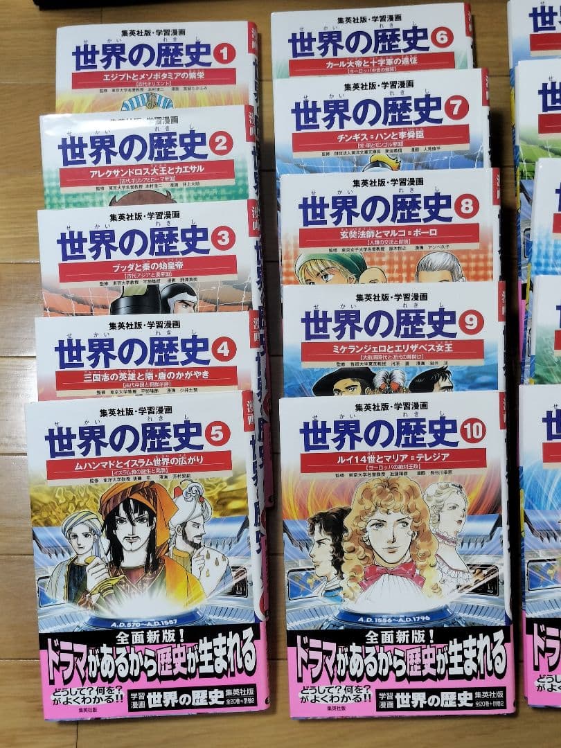 世界の歴史 全22巻セット