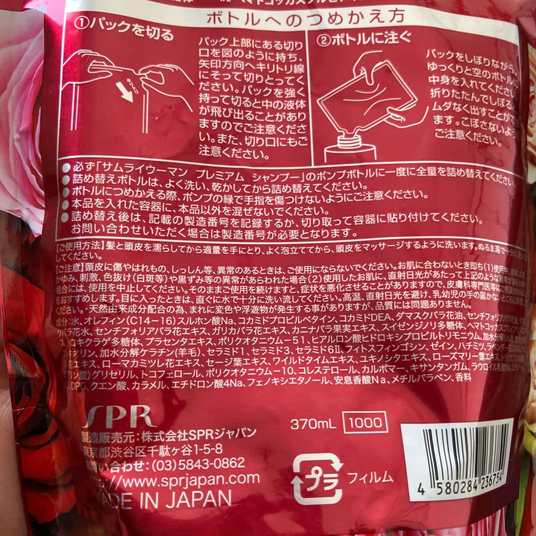 【新品未使用】サムライウーマンプレミアムシャンプー370ml 4袋