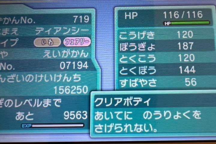 ポケットモンスター アルファサファイア