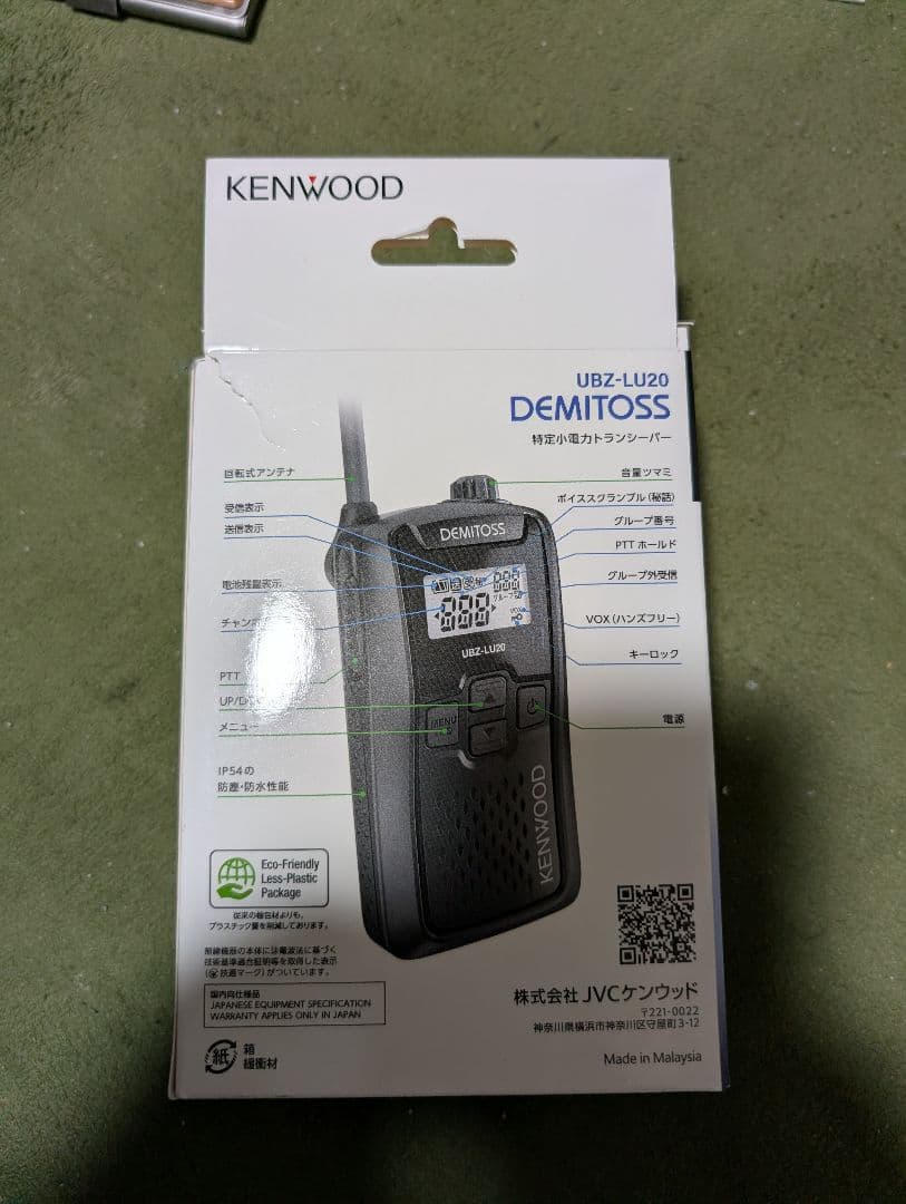 KENWOOD UBZ-LU20 DEMITOS トランシーバー