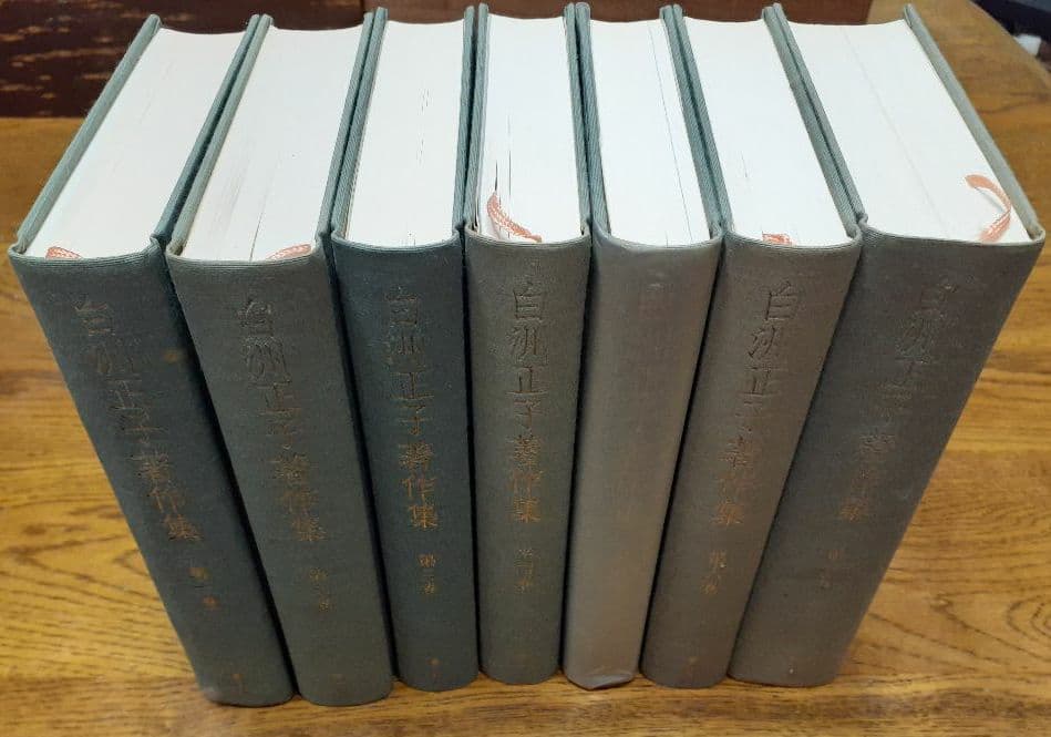 白洲正子著作集7巻　青土社