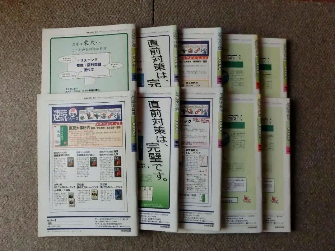 【値下】増進会 Z会 旬報　東大受験科 コース 10冊セット売り