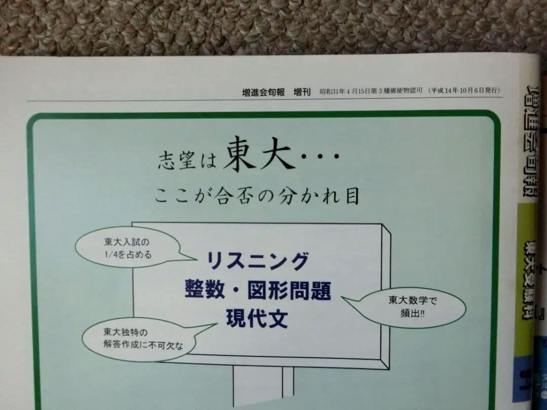【値下】増進会 Z会 旬報　東大受験科 コース 10冊セット売り