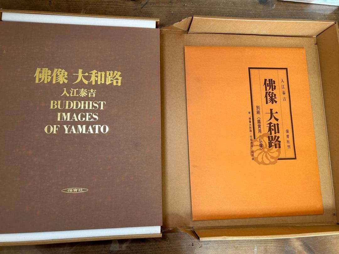 佛像　大和路　入江泰吉