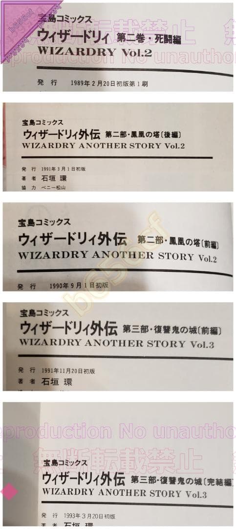 □本 コミック ウィザードリィ 邂逅 死闘 黎明編 外伝 全9冊 完結 石垣環②