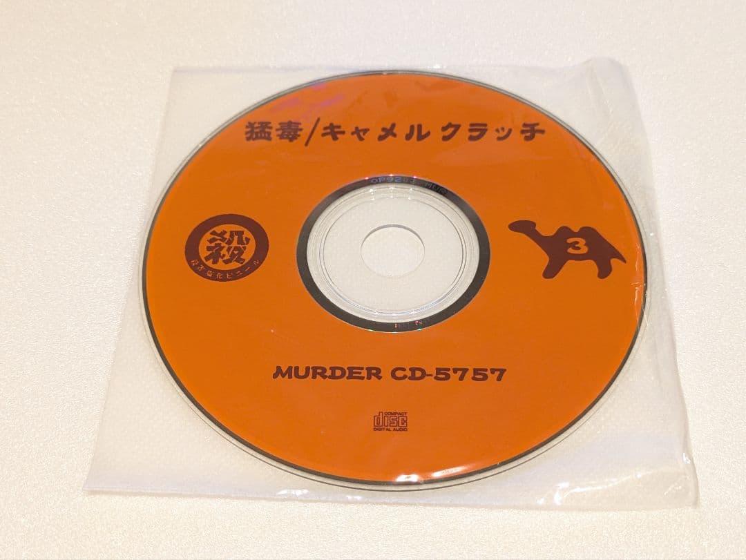 猛毒 キャメルクラッチ インディーズバンド 殺害塩化ビニール CD