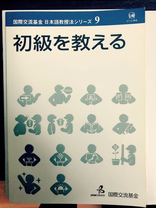 日本語教師　養成プログラム