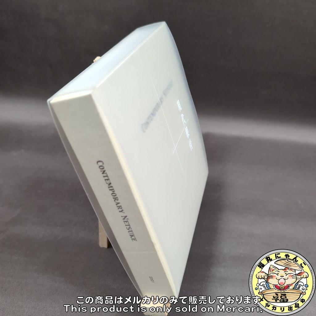 【レア】キンゼイコレクション 現代根付 図録 美術館 工芸 彫刻